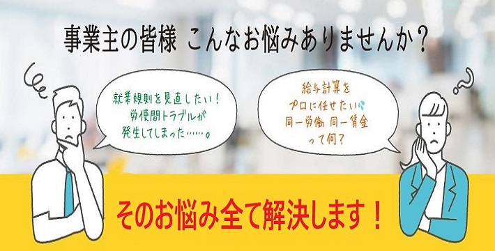 社会保険・行政書士 黒木美生経営労務管理事務所